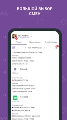 Моя смена android App screenshot 9