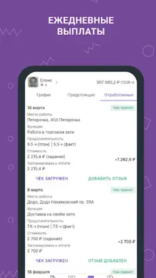 Моя смена android App screenshot 10