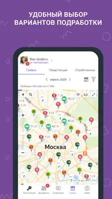 Моя смена android App screenshot 11