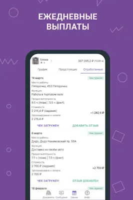 Моя смена android App screenshot 1