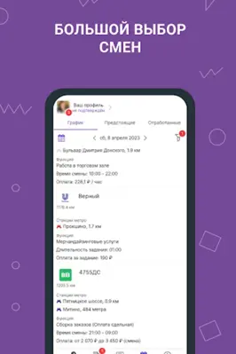 Моя смена android App screenshot 2