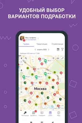 Моя смена android App screenshot 3