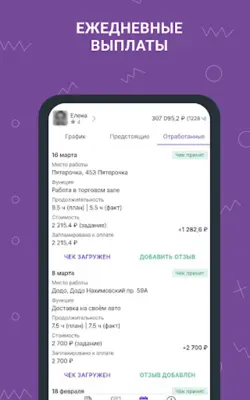 Моя смена android App screenshot 5