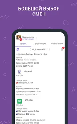 Моя смена android App screenshot 6