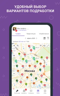 Моя смена android App screenshot 7